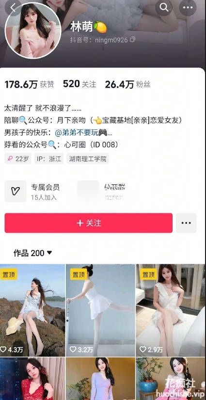 【泄密】抖音26万粉丝【林萌】与男友啪啪预览图02