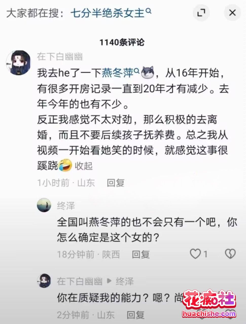 燕冬萍离婚事件火爆全网！预览图04