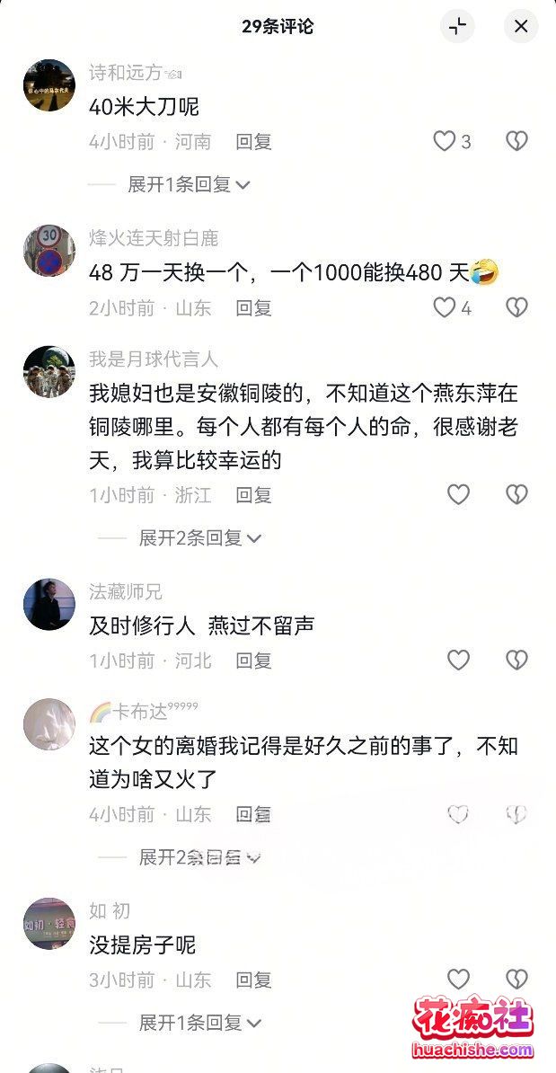 燕冬萍离婚事件火爆全网！预览图05