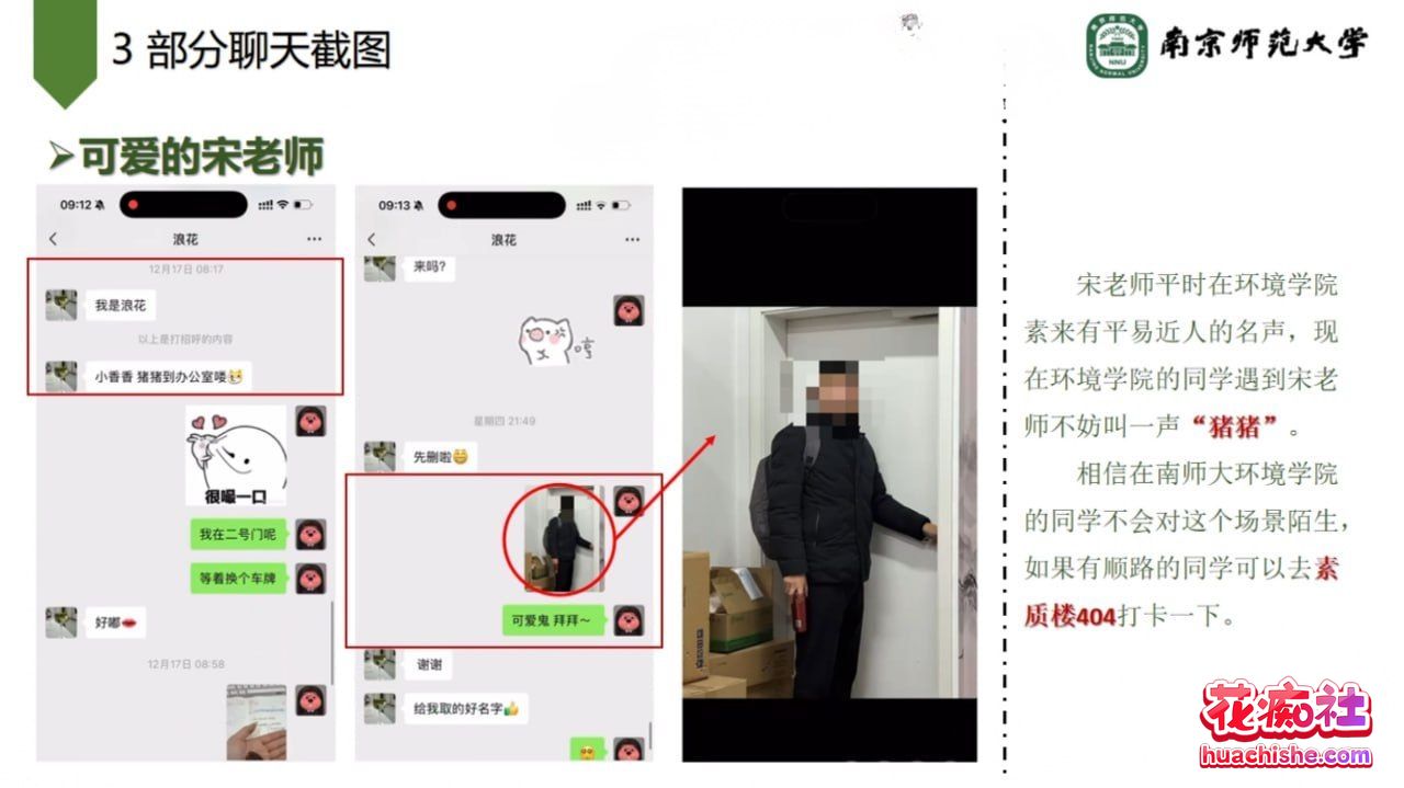 南师大副院长 宋海亮 道貌岸然出轨女博士 汪慧香预览图17
