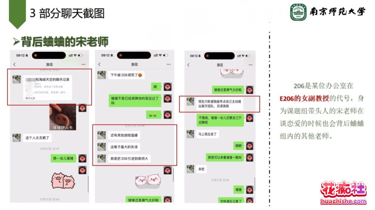南师大副院长 宋海亮 道貌岸然出轨女博士 汪慧香预览图20