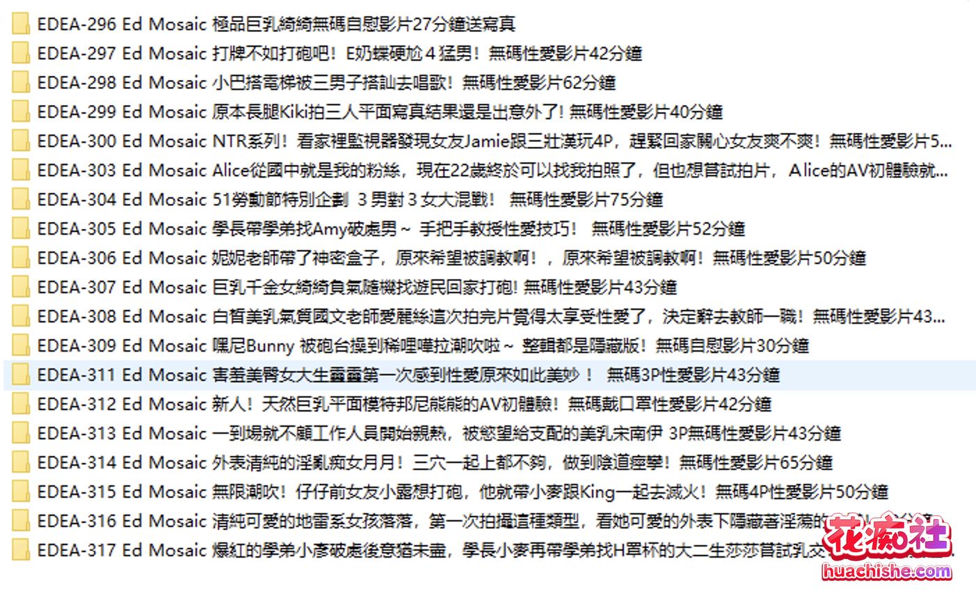 台湾ED MOSAIC 超大合集预览图23