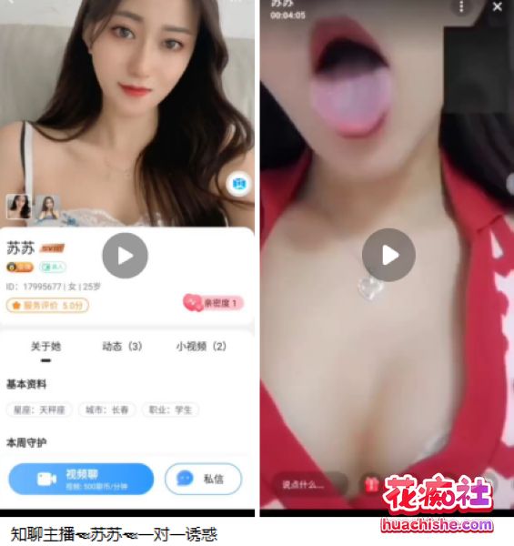 虎牙直播 美少女高价一对一预览图03