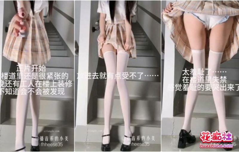 大一播音系小姐姐 小美/fhheese35 定制福利 35v1.34g