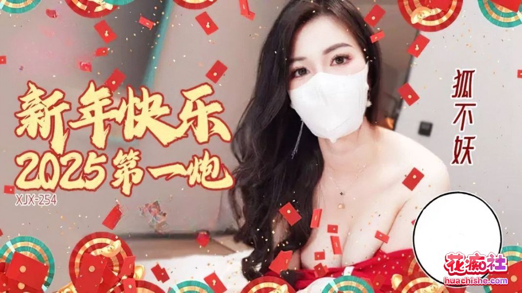 狐不妖