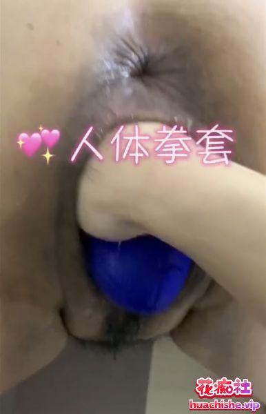 重口！母猪拳套人体拳套 扩张虐奶拳交预览图01