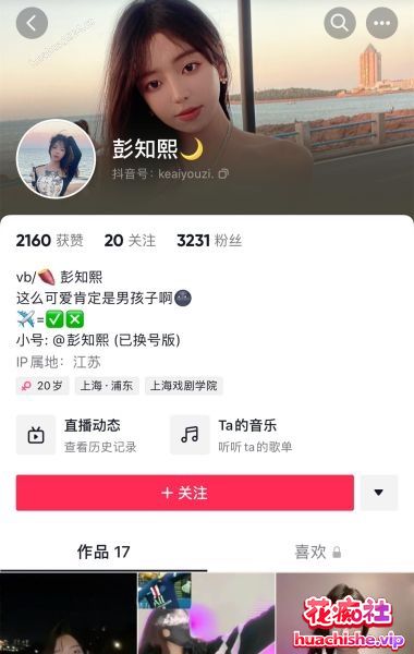 泄密 抖音网红 彭知熙 包养视频预览图04