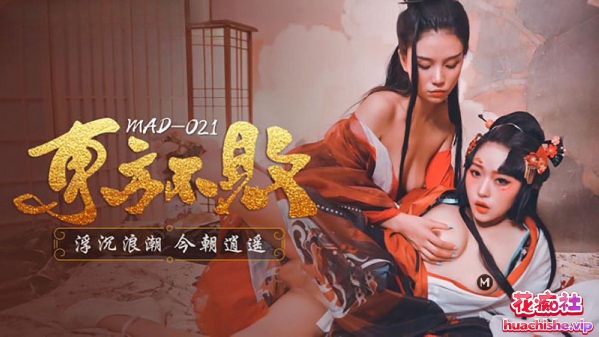 麻豆传媒经典影片成人版MAD系列38部合集预览图07