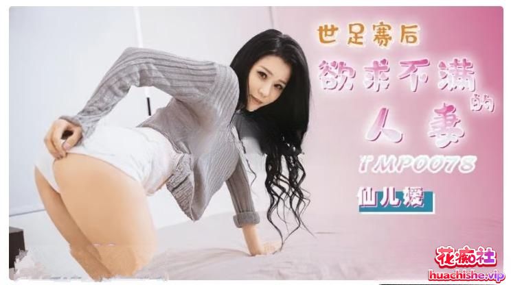 仙儿媛 麻豆女优作品大合集预览图01