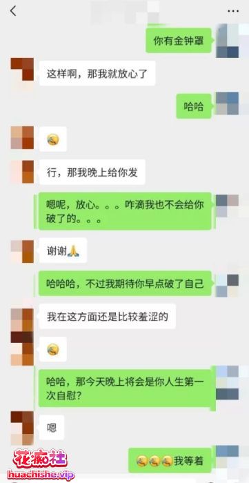 老虎菜《小处女见面前的调教》带聊天记录预览图18