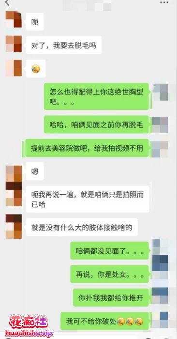老虎菜《小处女见面前的调教》带聊天记录预览图20