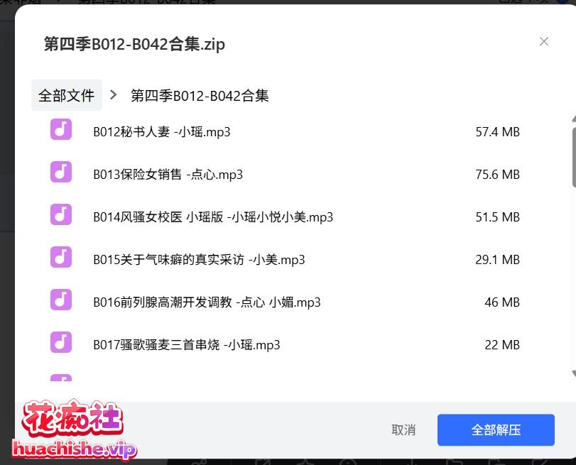 步非烟有声小说 全4季大合集预览图02