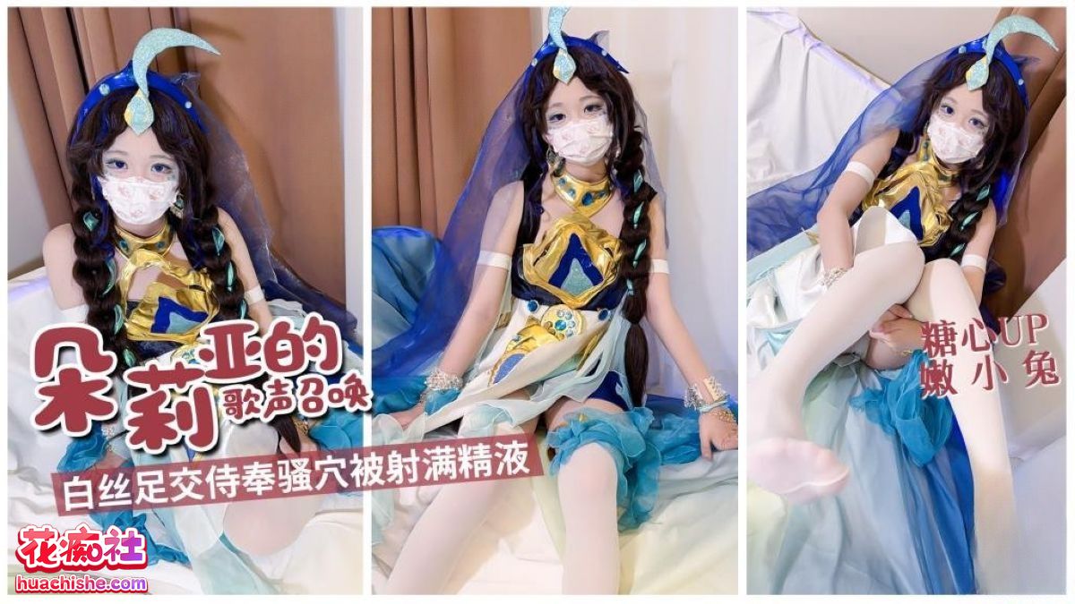 激萌少女 嫩小兔 4K高清作品预览图01
