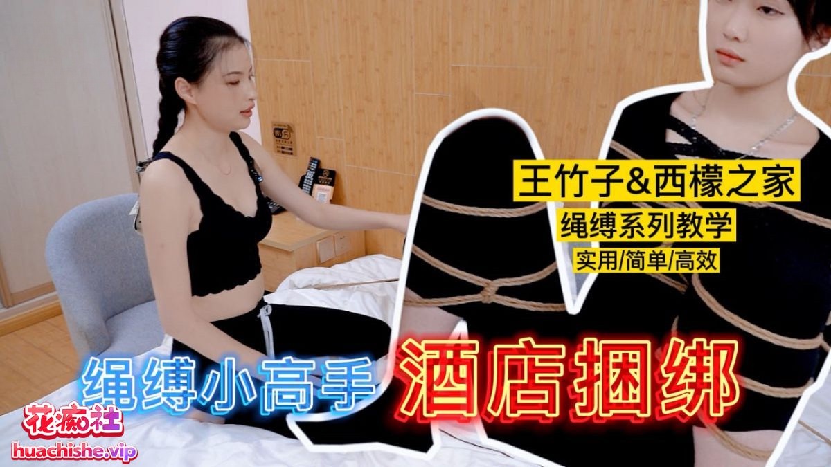福利姬美女 王竹子 私拍SM捆绑私拍视频预览图02