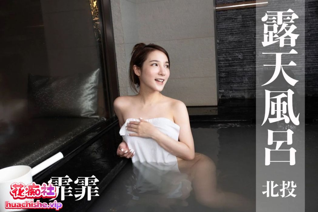 露天风吕 各种福利姬美女泡澡自慰预览图15