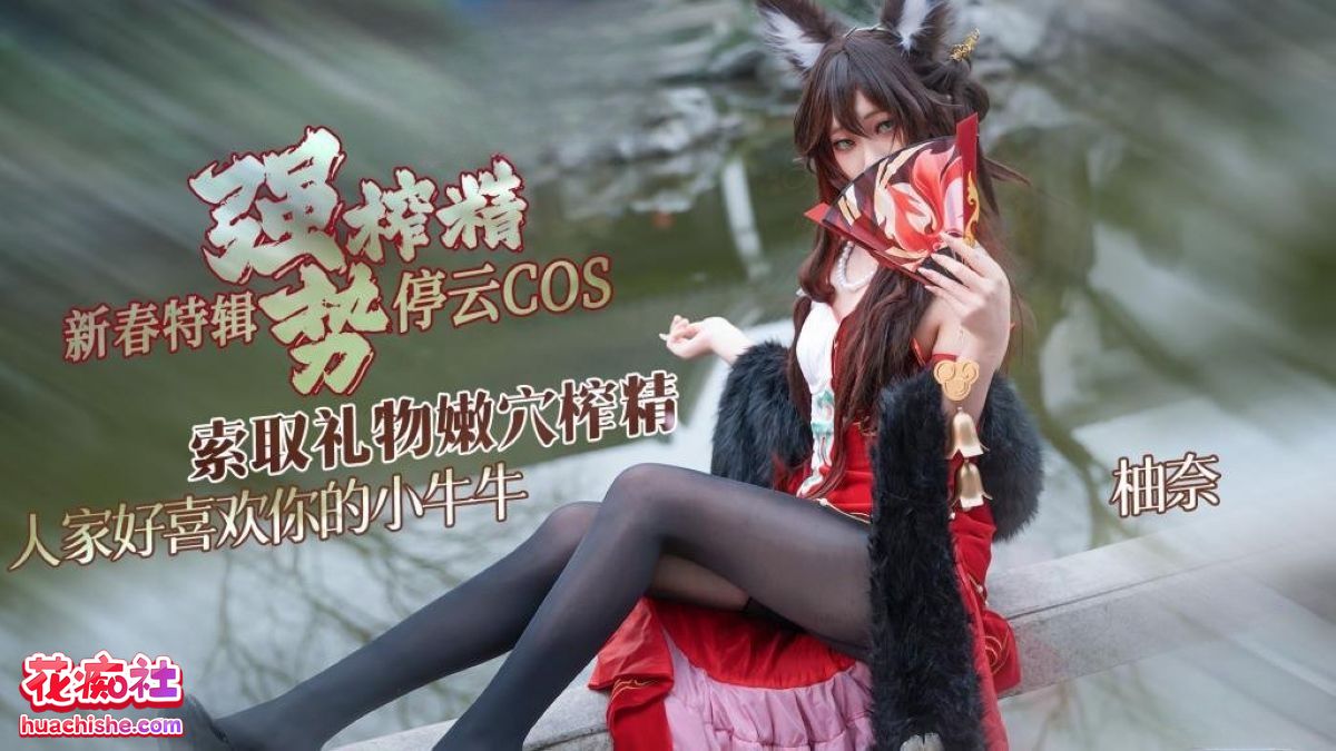 明纱•柚奈 4K高清作品合集 4v29G