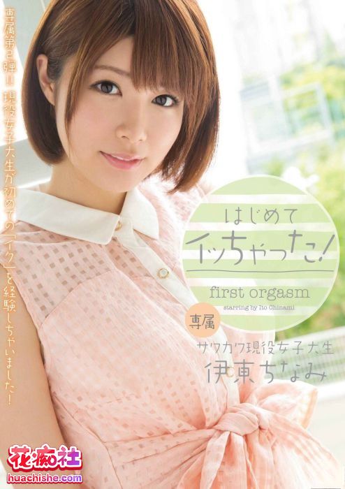 伊东千奈美/伊東ちなみ DMM原档预览图14