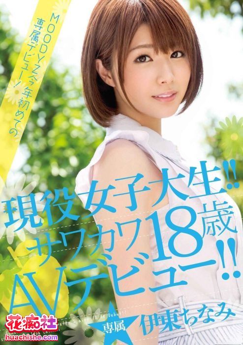 伊东千奈美/伊東ちなみ DMM原档预览图15
