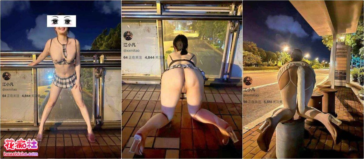 户外露出狂魔【江小凡】视频预览图13