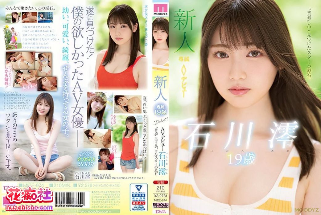 石川澪 DMM原档合集预览图01