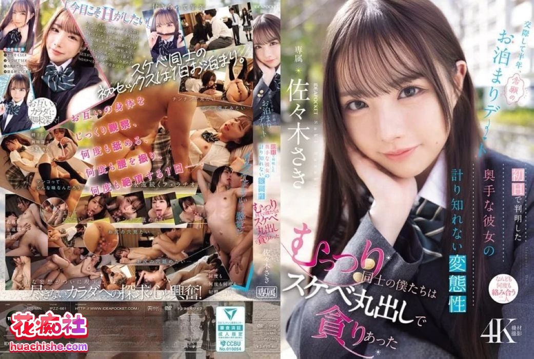 佐々木さき（佐佐木纱希）DMM原档预览图08